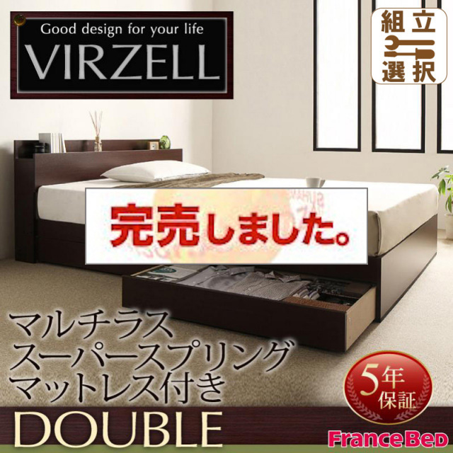 収納付きベッド【virzell】ヴィーゼル マルチラスマットレス付 ダブル