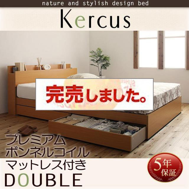収納付きベッド【Kercus】ケークス プレミアムボンネルマットレス付 ダブル