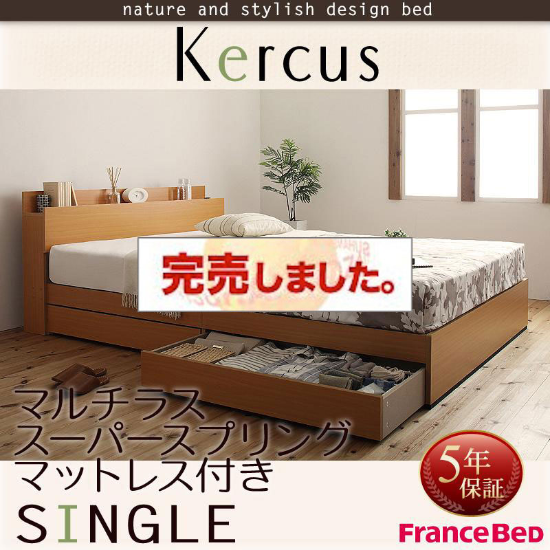 収納付きベッド【Kercus】ケークス マルチラスマットレス付 シングル