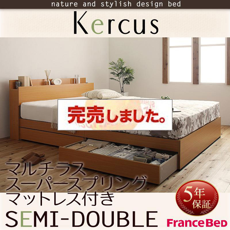 収納付きベッド【Kercus】ケークス マルチラスマットレス付 セミダブル