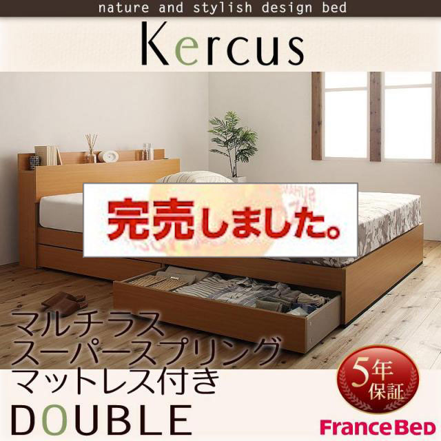 収納付きベッド【Kercus】ケークス マルチラスマットレス付 ダブル