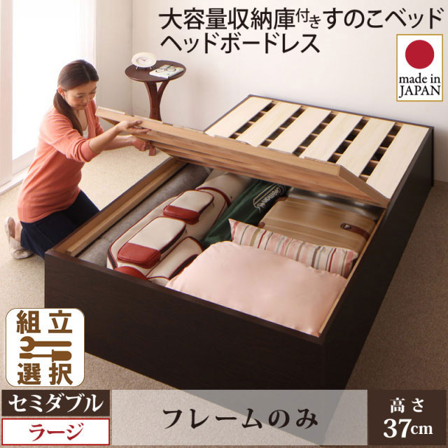 日本製 大容量収納付きすのこベッド【O・S・V】オーエスブイ ベッドフレームのみ セミダブル 深さラージ
