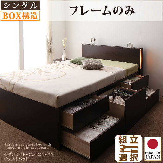 日本製 チェストベッド【Huette】ヒュッテ ベッドフレームのみ シングル