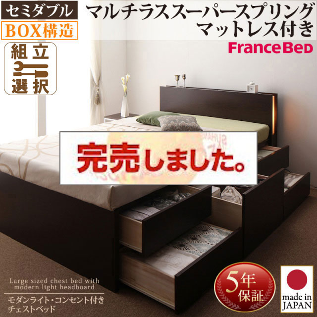 日本製 チェストベッド【Huette】ヒュッテ マルチラスマットレス付 セミダブル