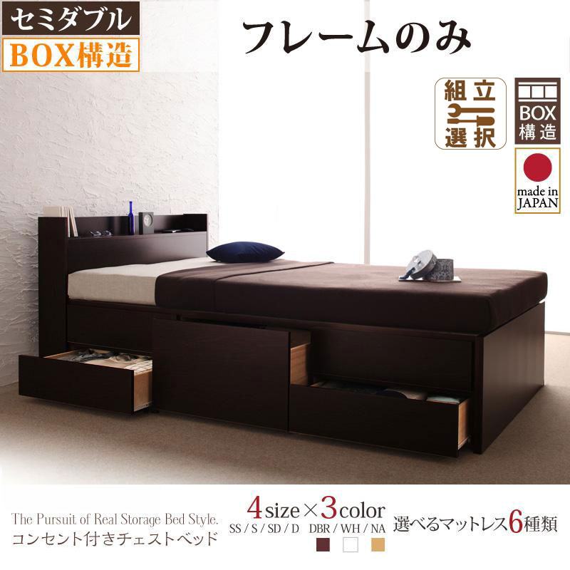 日本製 チェストベッド【Spass】シュパース ベッドフレームのみ セミダブル