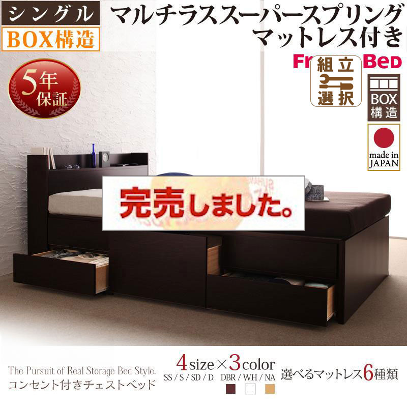 日本製 チェストベッド【Spass】シュパース マルチラスマットレス付 シングル
