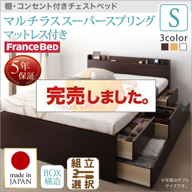 日本製 チェストベッド【Steady】ステディ マルチラスマットレス付き シングル