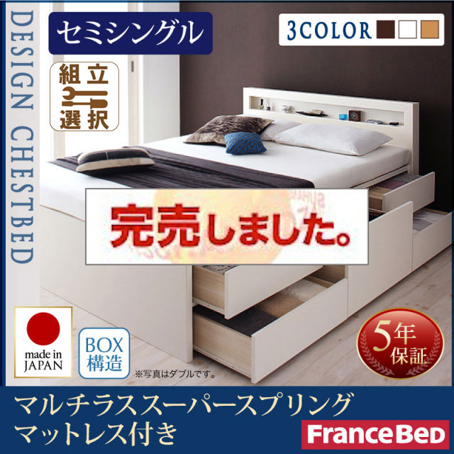 日本製 チェストベッド【Lagest】ラジェスト マルチラスマットレス付 セミシングル