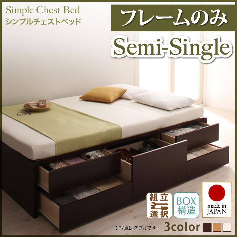 日本製 チェストベッド【Dixy】ディクシー【フレームのみ】セミシングル