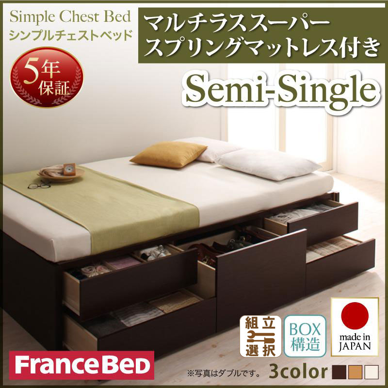 日本製 チェストベッド【Dixy】ディクシー マルチラスマットレス付 セミシングル