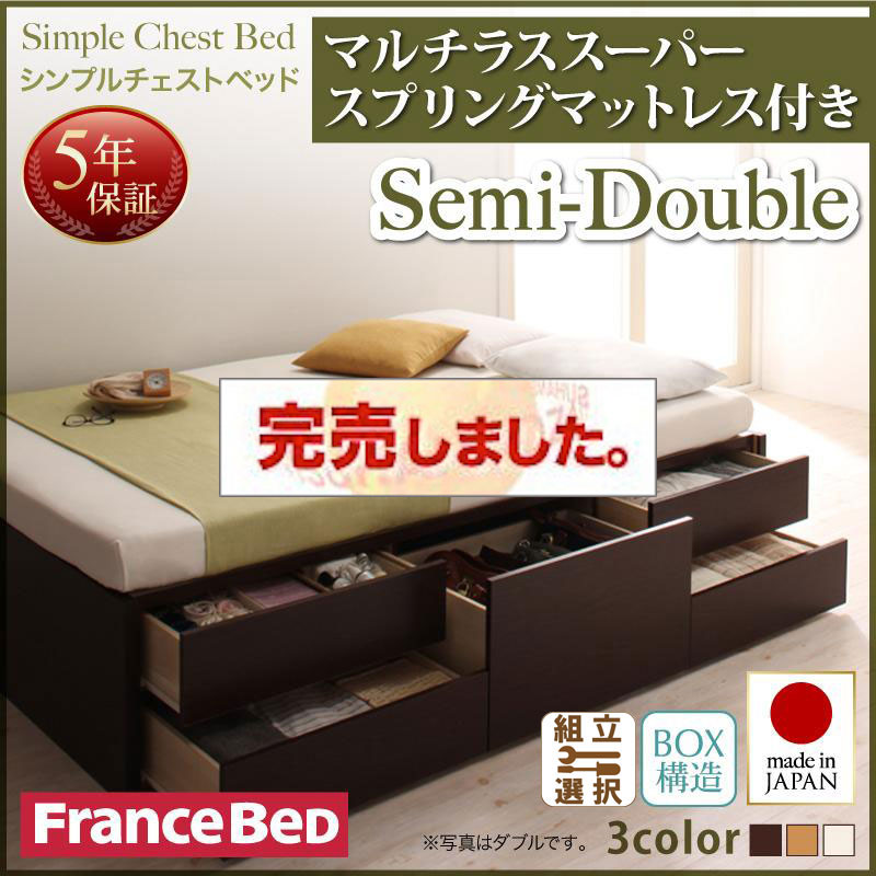 日本製 チェストベッド【Dixy】ディクシー マルチラススーパースプリングマットレス付 セミダブル