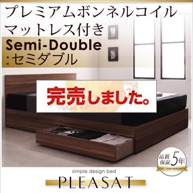 収納付きベッド【Pleasat】プレザート プレミアムボンネルマットレス付 セミダブル