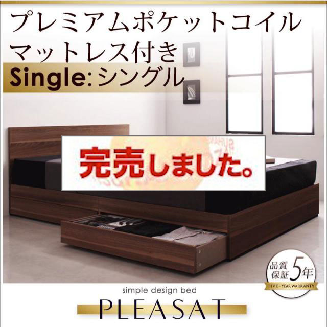 収納付きベッド【Pleasat】プレザート プレミアムポケットマットレス付 シングル