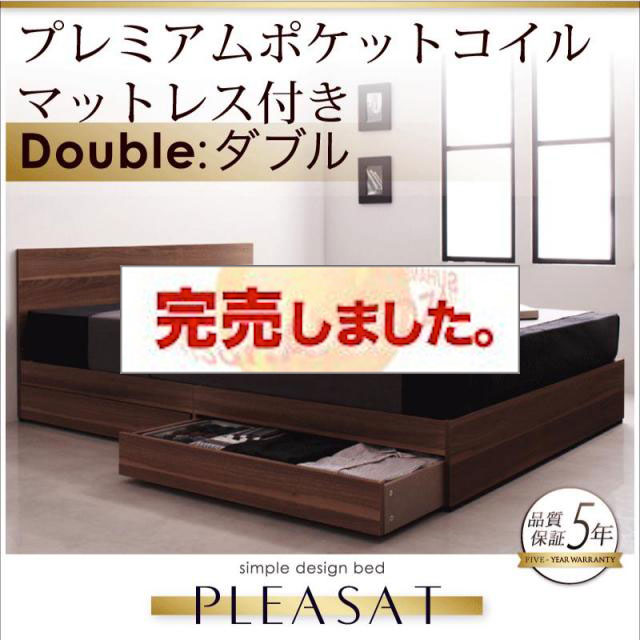 収納付きベッド【Pleasat】プレザート プレミアムポケットマットレス付 ダブル