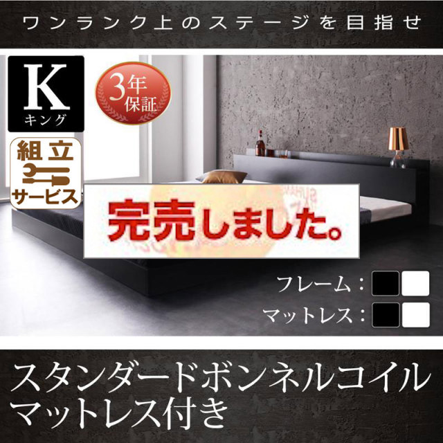 フロアベッド【Verhill】ヴェーヒル スタンダードボンネルマットレス付 キング(K×1)