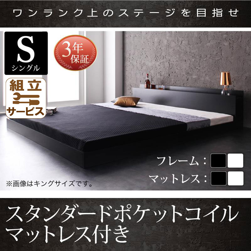 フロアベッド【Verhill】ヴェーヒル スタンダードポケットマットレス付 シングル