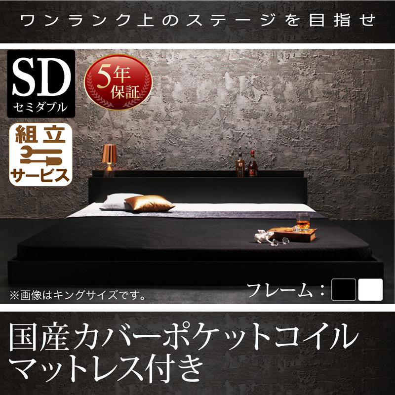 フロアベッド【Verhill】ヴェーヒル 国産カバーポケットマットレス付 セミダブル