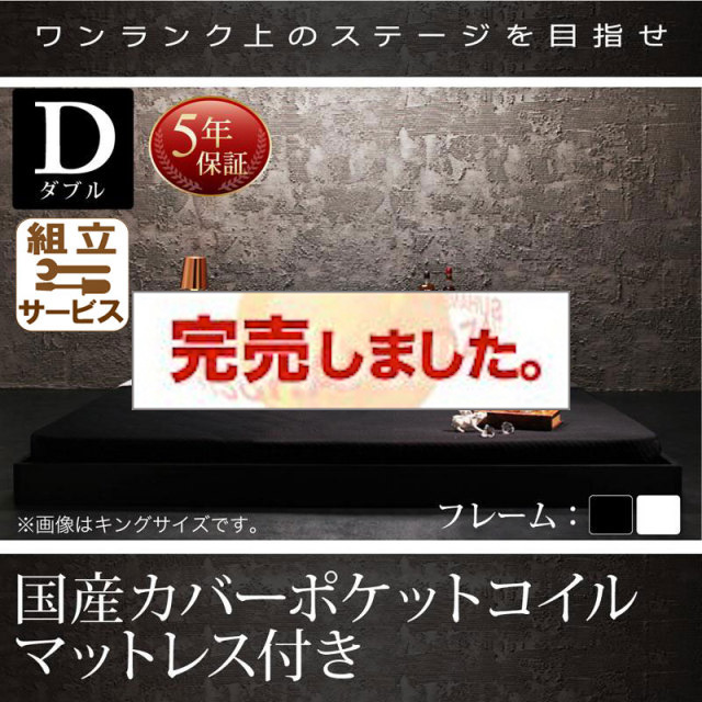 フロアベッド【Verhill】ヴェーヒル 国産カバーポケットマットレス付 ダブル
