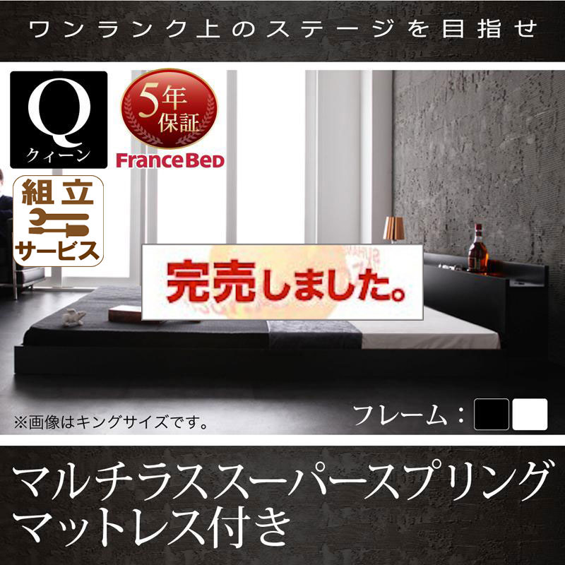 フロアベッド【Verhill】ヴェーヒル マルチラスマットレス付 クイーン(SS×2)