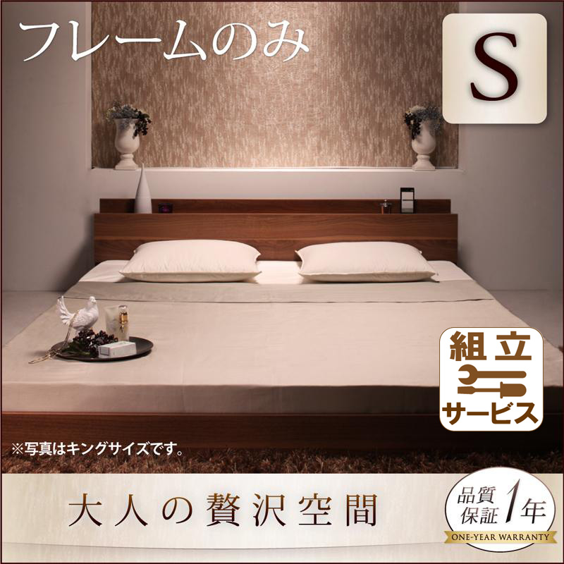 フロアベッド【mon ange】モナンジェ ベッドフレームのみ シングル