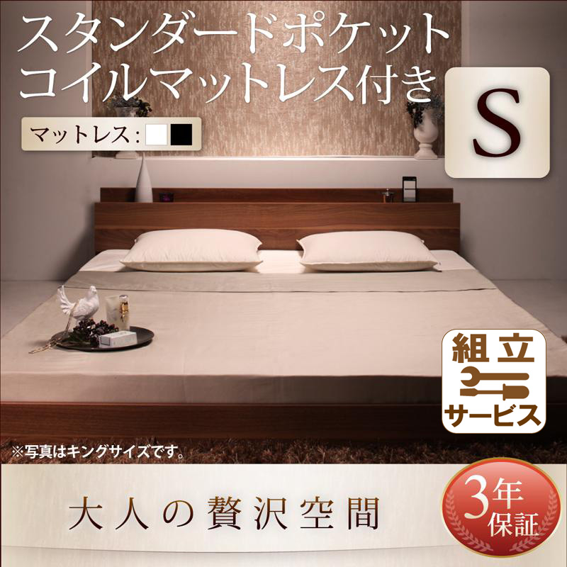 フロアベッド【mon ange】モナンジェ スタンダードポケットマットレス付 シングル