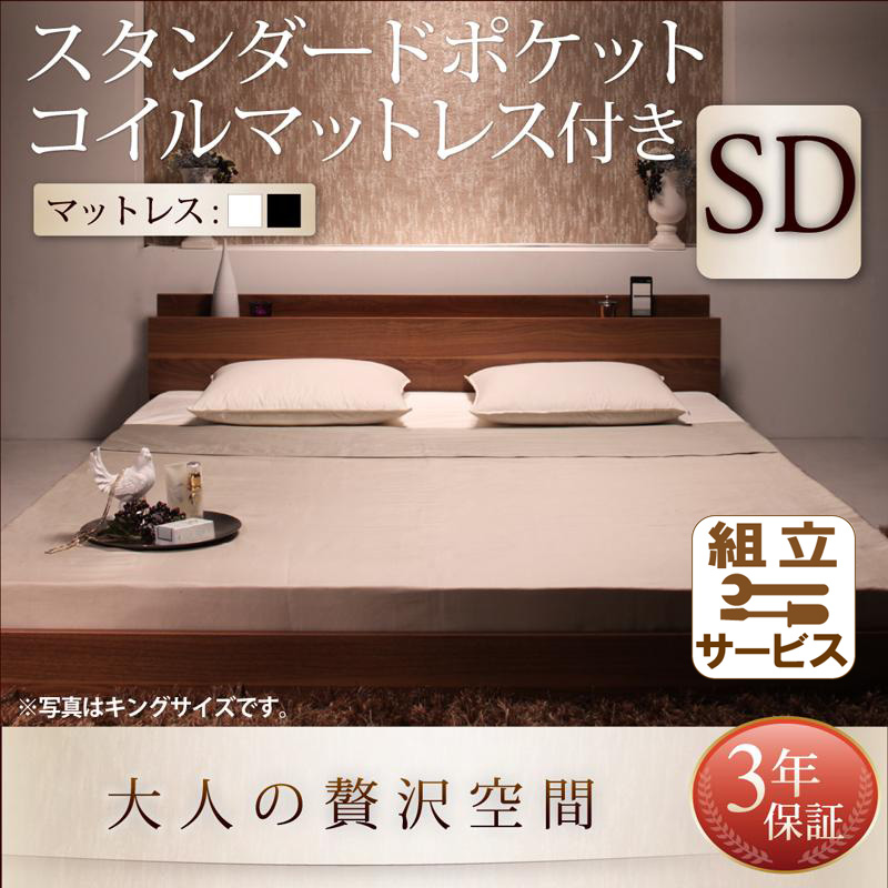 フロアベッド【mon ange】モナンジェ スタンダードポケットマットレス付 セミダブル