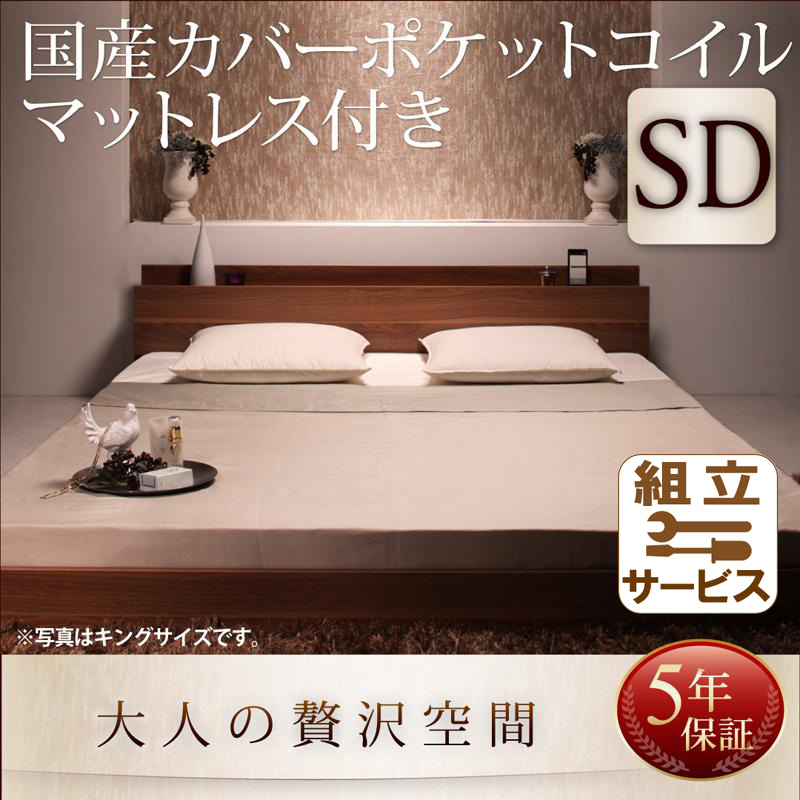 フロアベッド【mon ange】モナンジェ 国産カバーポケットマットレス付 セミダブル