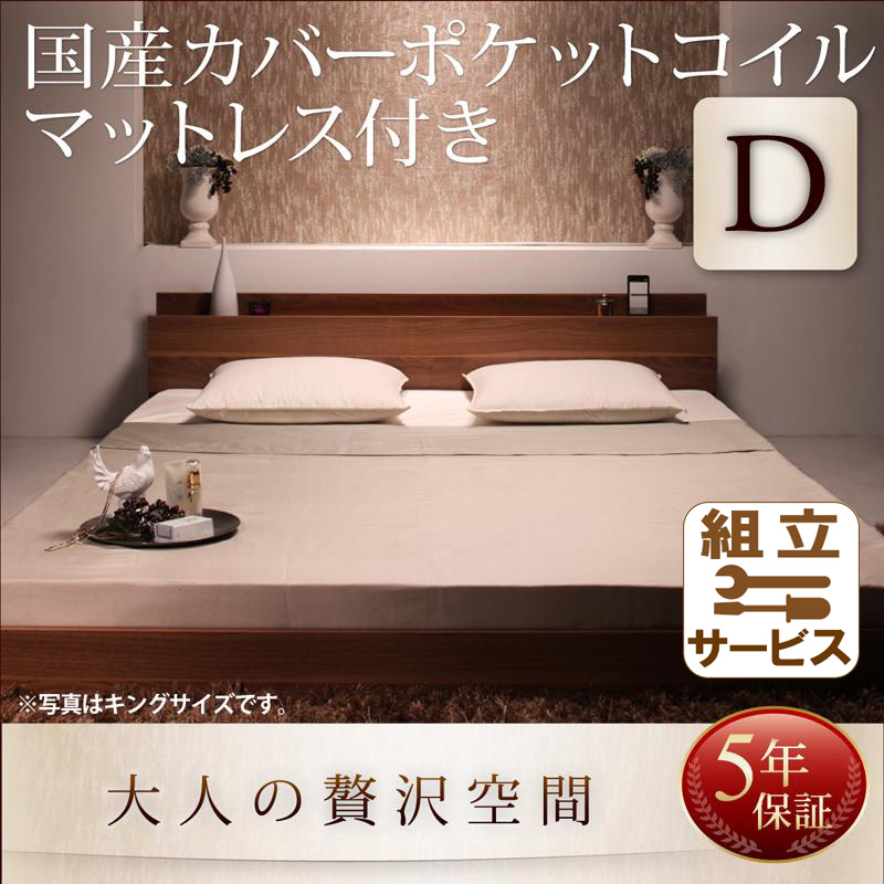 フロアベッド【mon ange】モナンジェ 国産カバーポケットマットレス付 ダブル