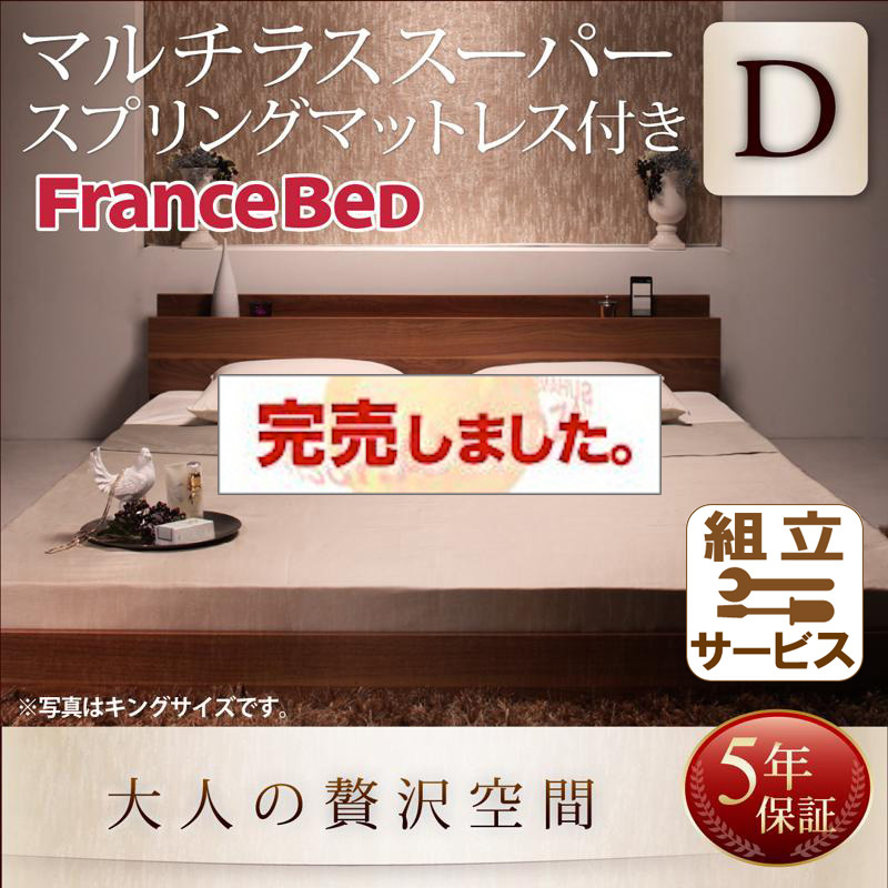 フロアベッド【mon ange】モナンジェ マルチラスマットレス付 ダブル