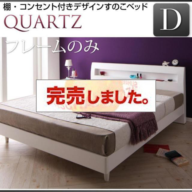 すのこベッド【Quartz】クォーツ ベッドフレームのみ ダブル