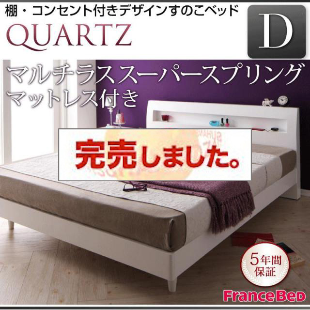 すのこベッド【Quartz】クォーツ マルチラスマットレス付 ダブル
