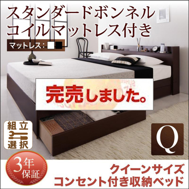 収納付きベッド【Else】エルゼ スタンダードボンネルマットレス付き クイーン(Q×1)
