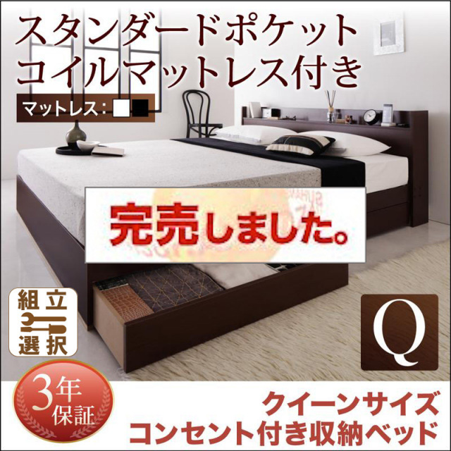 収納付きベッド【Else】エルゼ スタンダードポケットマットレス付き クイーン(Q×1)