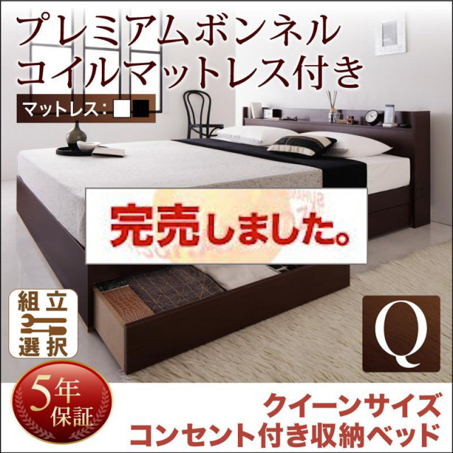 収納付きベッド【Else】エルゼ プレミアムボンネルマットレス付き クイーン(Q×1)