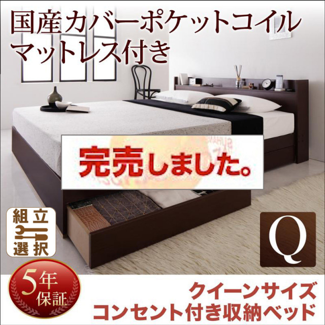 収納付きベッド【Else】エルゼ 国産カバーポケットマットレス付き クイーン(Q×1)