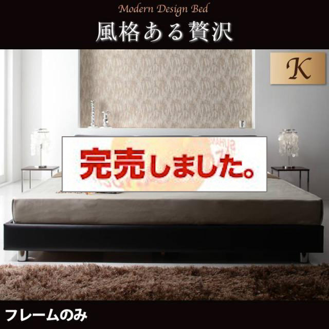 レザーベッド【Klein Wal】クラインヴァール ベッドフレームのみ キング(K×1)