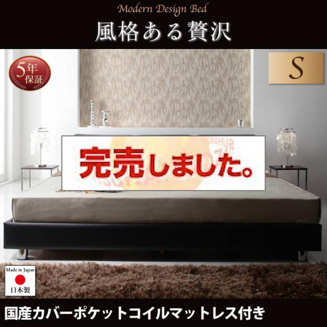 レザーベッド【Klein Wal】クラインヴァール 国産カバーポケットマットレス付 シングル