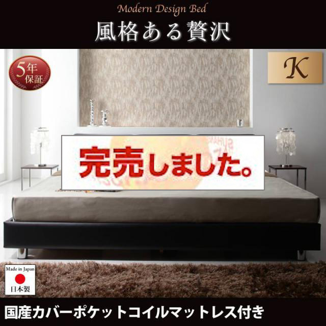 レザーベッド【Klein Wal】クラインヴァール 国産カバーポケットマットレス付 キング(K×1)