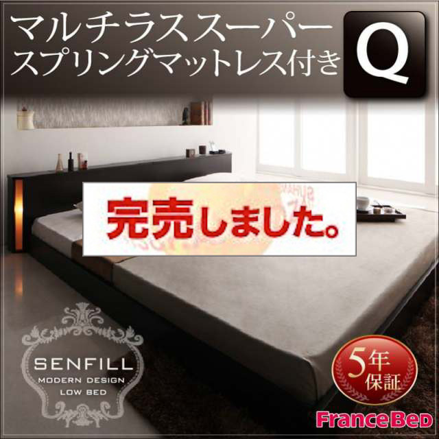 大型フロアベッド【Senfill】センフィル マルチラスマットレス付 クイーン(SS×2)
