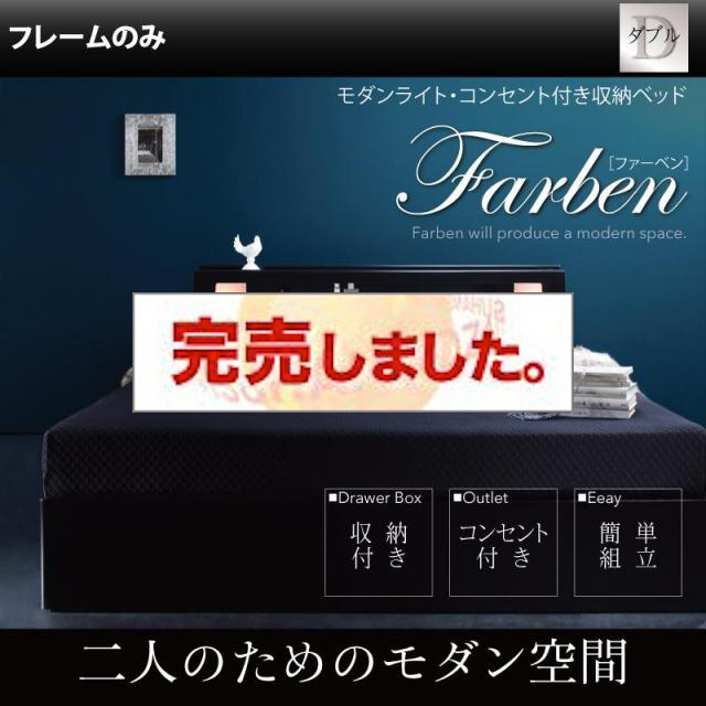 収納付きベッド【Farben】ファーベン ベッドフレームのみ ダブル