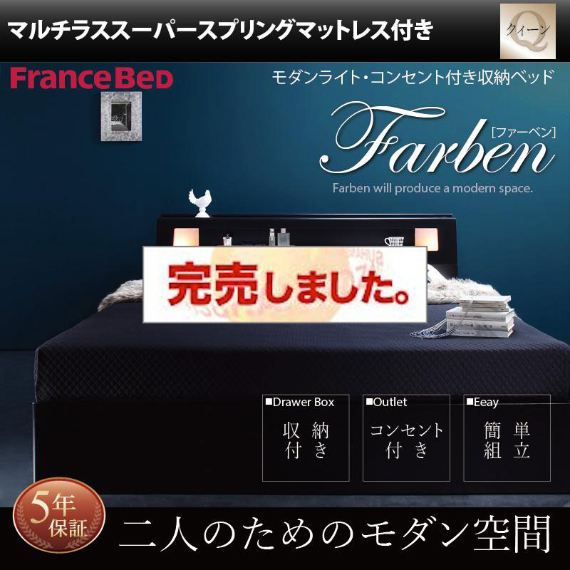 収納付きベッド【Farben】ファーベン マルチラスマットレス付 クイーン(SS×2)