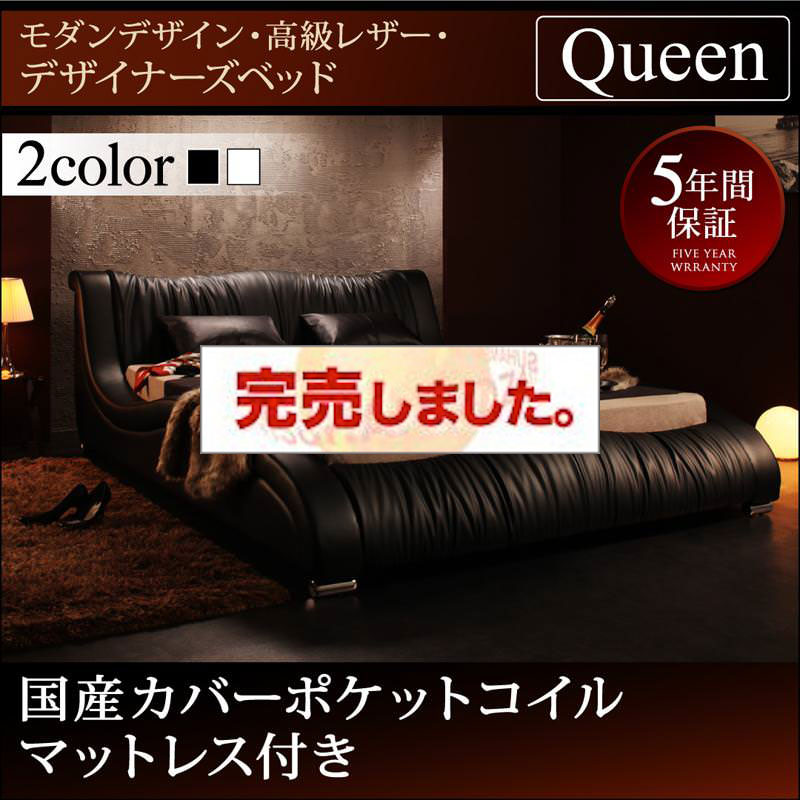 高級レザーベッド【Fortuna】フォルトゥナ 国産カバーポケットマットレス付 クイーン(Q×1)