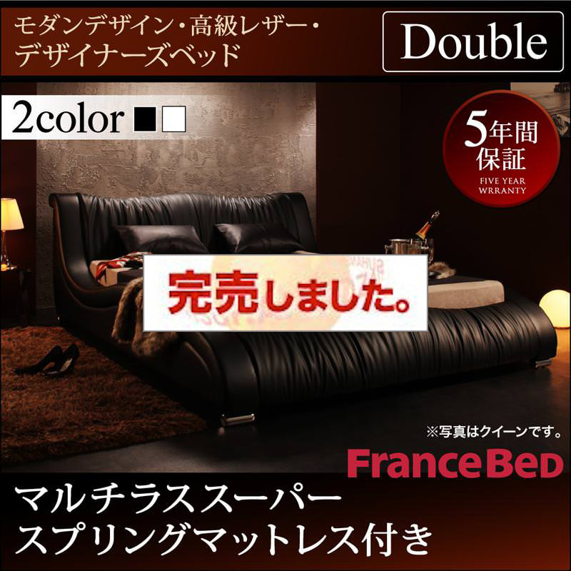 高級レザーベッド【Fortuna】フォルトゥナ マルチラスマットレス付 ダブル