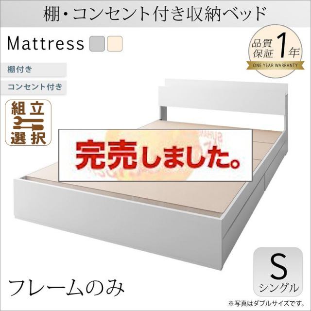 収納付きベッド【ma chatte】マシェット ベッドフレームのみ シングル