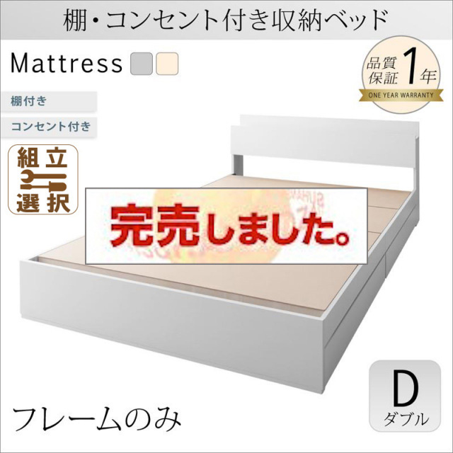 収納付きベッド【ma chatte】マシェット ベッドフレームのみ ダブル