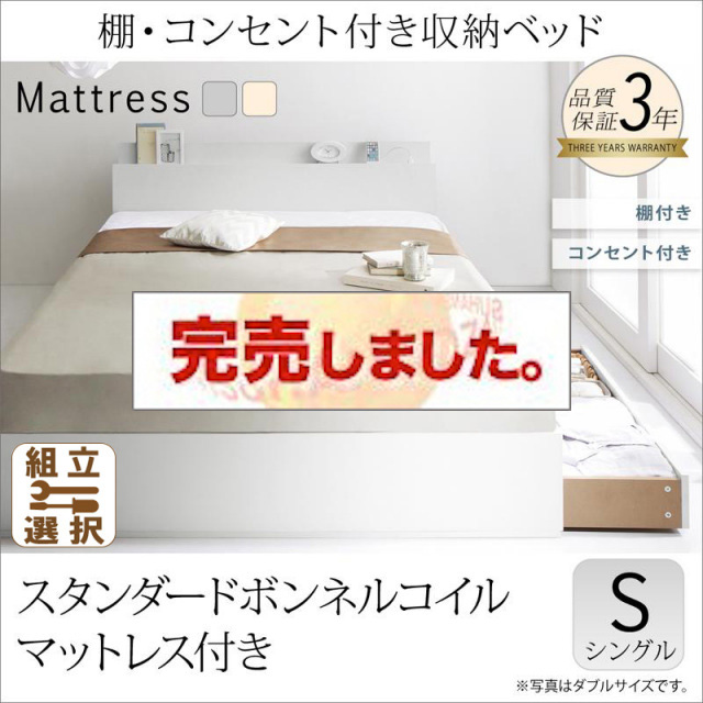 収納付きベッド【ma chatte】マシェット スタンダードボンネルマットレス付 シングル