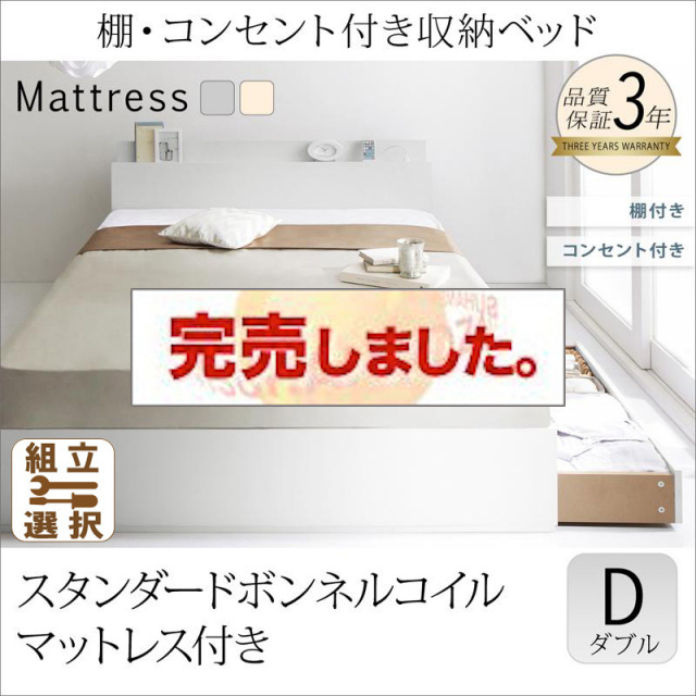 収納付きベッド【ma chatte】マシェット スタンダードボンネルマットレス付 ダブル