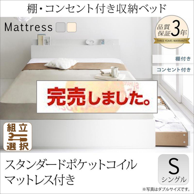 収納付きベッド【ma chatte】マシェット スタンダードポケットマットレス付 シングル
