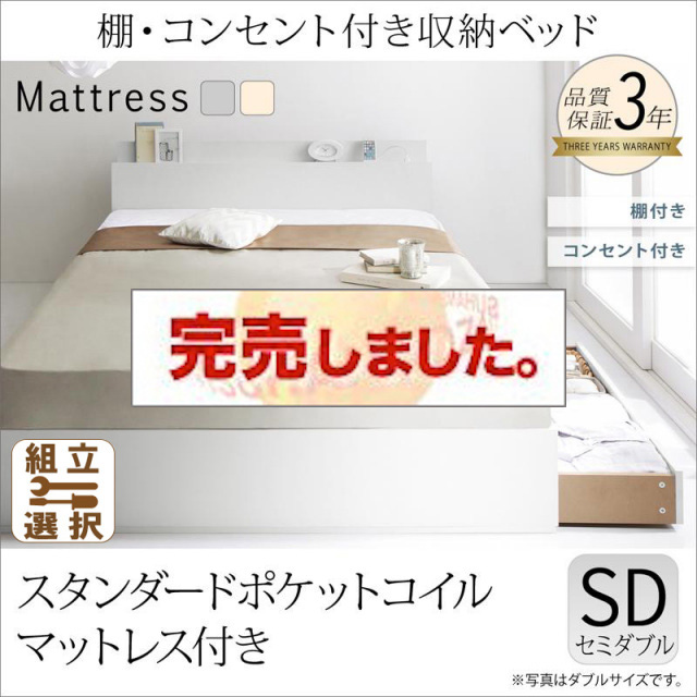 収納付きベッド【ma chatte】マシェット スタンダードポケットマットレス付 セミダブル