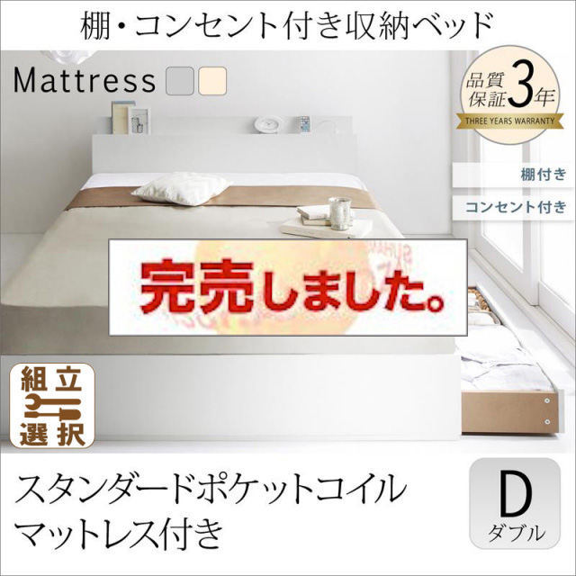 収納付きベッド【ma chatte】マシェット スタンダードポケットマットレス付 ダブル